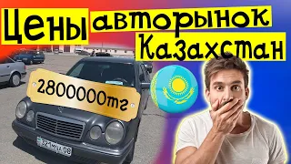 Цены авторынок Казахстан | Автомобили с пробегом в Казахстане