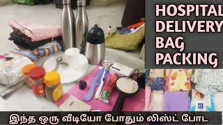 Hospital Bag For Labor & Delivery Tamil - Hospital Bag Packing Tips in Tamil - Pack For Hospital Bag