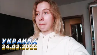 Мы бежали из Киева 😔 Что происходит в Украине?🇺🇦 Мы не можем в это поверить!