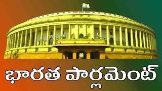 Indian Parliament Telugu