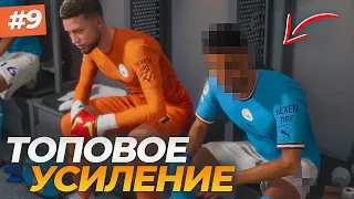 ТОПОВОЕ УСИЛЕНИЕ - FIFA 23 КАРЬЕРА ЗА ВРАТАРЯ #9