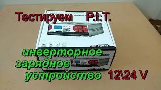 Обзор инвекторного зарядного устройства P.I.T.