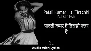 Patali Kamar Hai Tirachhi Nazar Hai with lyrics | पाटली कमर गाने के बोल | Barsaat | Lata Mangeshkar