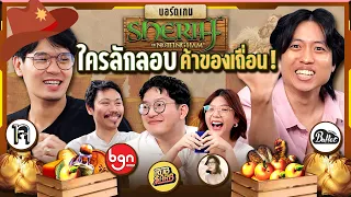 ยกกำลังเล่น EP.16 บอร์ดเกม Sheriff ผู้ตรวจการ !!! | ยกกำลัง