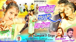 Chahona Pyar Karona ll Singer Laxman Singh Priti Mehar ll New Teth Nagpuri Video ll HD 1080p
