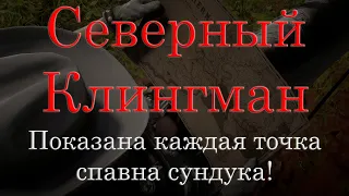 Карта сокровищ Северный Клингман, все места подробно в Red Dead Redemption 2 Online PC