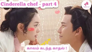 Cinderella chef/part 4/season 1/Chinese drama explained in Tamil/ Tamil dubbed/ Nandhu Voice