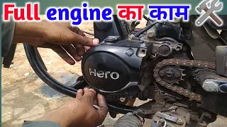 Bike में full engine का काम ! 100 cc bike repairing ! bike engine full overhaul ! change piston cyli