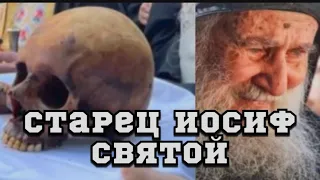 Старец Иосиф Ватопедский-святой!!!