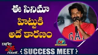 Satyadev Kancharana Speech At Ragala 24 Gantallo Movie Success Meet | Eesha Rebba | NTV Ent