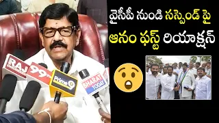 MLA Anam Ramanarayana Reddy Sensational Comments On YCP : CM Jagan | YCP | @BharathiTVTelugu