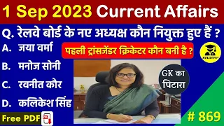 1 September 2023 Daily Current Affairs | Today Current Affairs | Current Affairs in Hindi | SSC 2023