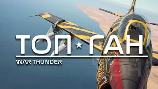 ТОП ГАН WAR THUNDER : G.91 - БЕРИ И НАГИБАЙ!