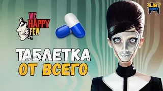 Таблетка от всего. 7 фактов об игре We Happy Few