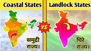 Coastal States vs Landock States||Indian states comparison 2021||coastal vs landlocked||2021