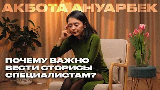 Почему важно вести сторисы специалистам?