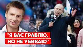 Гончаренко: У Путина с россиянами есть контракт