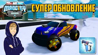 ДЖИП ТАНОСА и СУПЕР ПУШКА В ОБНОВЛЕНИИ MADCITY ROBLOX