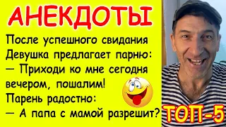 Свежие смешные Анекдоты про Свидание, Блондинку в походе, Желание Джина, Измену, Соседа и Шляпку