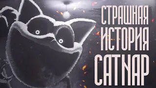 CATNAP: Кошмар в игрушечном мире!