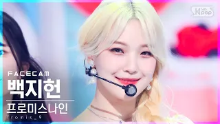 [페이스캠4K] 프로미스나인 백지헌 'Talk & Talk' (fromis_9 Baek Ji Heon FaceCam)│@SBS Inkigayo_2021.09.19.