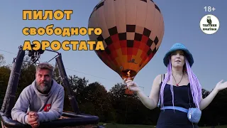 Воздушный шар: кто и как им управляет?