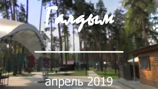 Турбаза "Галдым" апрель 2019г. Тамбовская область.