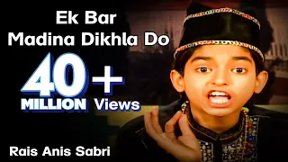 एक बार मदीना दिखला दो__Ek Bar Madina Dikhla Do || Mere Ghar Aana Pyare Nabi || Sonic Enterprise