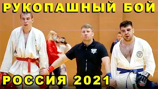 2021 Рукопашный бой полуфинал АБС МИХЕЕВ - БИГВАВА  чемпионат России Орёл