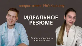 Как составить правильно резюме? Основные ошибки.