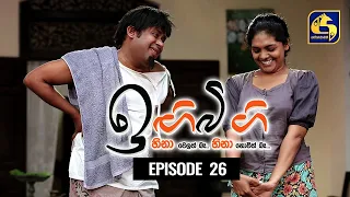 IGI BIGI Episode 26 || ඉඟිබිඟි II 30th Aug 2020