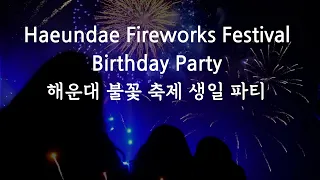 Happy Birthday Song, Happy birthday To You Song, Haeundae Fireworks Festival Birthday Party, 생일축하노래