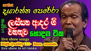 දයාරත්න පෙරේරා, dayarathna perera songs .live show oxygen  sl aautoplay youtube