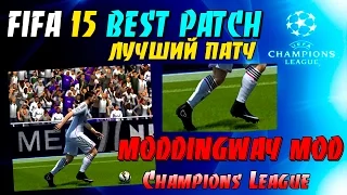 FIFA 15 | Лучший патч | ModdingWay MOD 0.5.1 | "Как установить?"