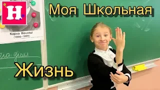 1 День из  ШКОЛЬНОЙ Жизни Николь 📝 Выступаю за свой класс // Мисс Николь