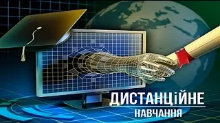 Дистанційне навчання СЗШ №184 м.Києва