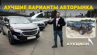 ЛУЧШИЕ ВАРИАНТЫ НА АВТОРЫНКЕ В ГРУЗИИ. ВИН КОД, АУКЦИОН, ПОВРЕЖДЕНИЯ.