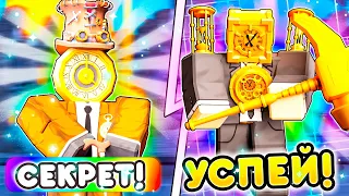 🔥НОВЫЙ СЕКРЕТНЫЙ ЮНИТ TITAN GUARDIAN CLOCKMAN в Toilet Tower Defense | Roblox