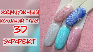 Маникюр кошачий глаз Дизайн ногтей с 3D эффектом Nail art designs #nails #ногти #аленалаврентьева