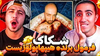 SHAKKAK - HIPHOPOLOGIST REACTION | ری اکشن شکاک هیپهاپولوژیست 🤯 قرص و خورد