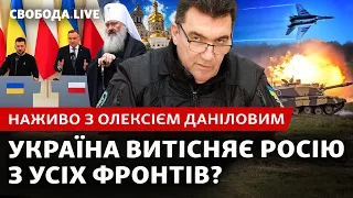 Данілов наживо: боротьба з УПЦ (МП), нові винищувачі, контрнаступ ЗСУ, Китай | Свобода Live