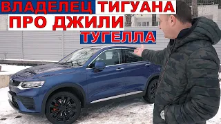 ДЖИЛИ ТУГЕЛЛА притворился НОВИЧКОМ , а оказался КАК ТИГУАН