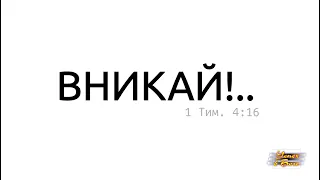 Вникай!.. НЗ097 1 Коринфянам - Введение 1 - Географический, исторический, социальный контексты этого