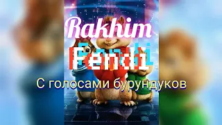 Бурундуки поют песню Rakhim - Fendi