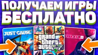 ПОЛУЧАЕМ ИГРЫ БЕСПЛАТНО В STEAM - КАК БЕСПЛАТНО ПОЛУЧИТЬ ИГРЫ, РАЗДАЧА КЛЮЧЕЙ / ХАЛЯВА СТИМ 2020!