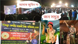 মাজুলীৰ গডমূৰ স্হিত মিনি ষ্টেডিয়ামত জুবিন দাৰ সংগীতানুষ্ঠান।𝒏𝒆𝒘#𝑷𝒐𝒑𝒖𝒍𝒂𝒓#𝑽𝒊𝒓𝒂𝒍𝒗𝒊𝒅𝒆𝒔 2024,