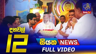 Siyatha News | 12.00 PM | 14 - 06 - 2022