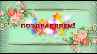 Поздравление для тебя в День Рождения! Красивая музыкальная открытка  komur