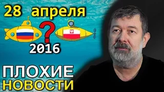 Вячеслав Мальцев | Плохие новости | Артподготовка | 28 апреля 2016