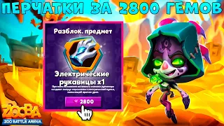 BUY A GLOVE FOR 2800 GEMS!!! OCTOPUS CULTIST FAYE ON VOLCANOES - ZOOBA